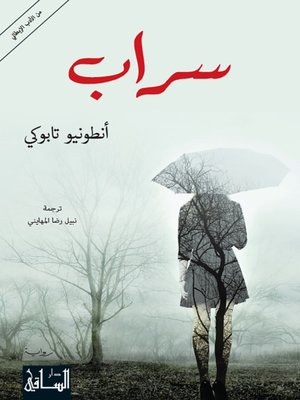 cover image of سراب